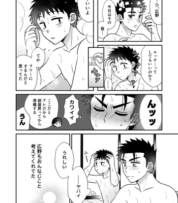 [Suita Kobara ni Choudo Ii (ichi)] Hayatochiri BL Sakuramau Onsen Ryokō No Hanashi [JP] – Gay Manga sex 24