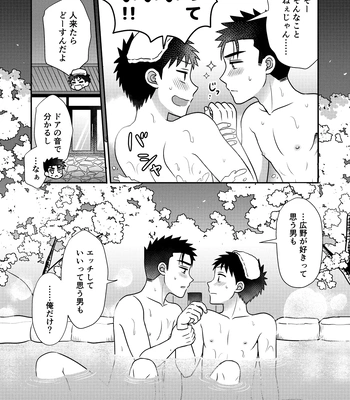 [Suita Kobara ni Choudo Ii (ichi)] Hayatochiri BL Sakuramau Onsen Ryokō No Hanashi [JP] – Gay Manga sex 27