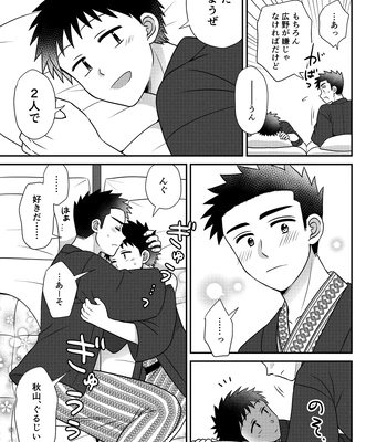 [Suita Kobara ni Choudo Ii (ichi)] Hayatochiri BL Sakuramau Onsen Ryokō No Hanashi [JP] – Gay Manga sex 31