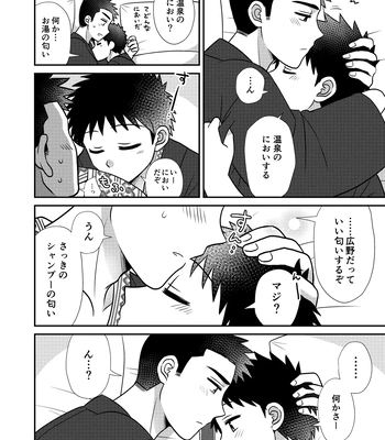 [Suita Kobara ni Choudo Ii (ichi)] Hayatochiri BL Sakuramau Onsen Ryokō No Hanashi [JP] – Gay Manga sex 32