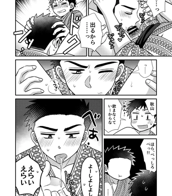 [Suita Kobara ni Choudo Ii (ichi)] Hayatochiri BL Sakuramau Onsen Ryokō No Hanashi [JP] – Gay Manga sex 40