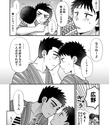 [Suita Kobara ni Choudo Ii (ichi)] Hayatochiri BL Sakuramau Onsen Ryokō No Hanashi [JP] – Gay Manga sex 44