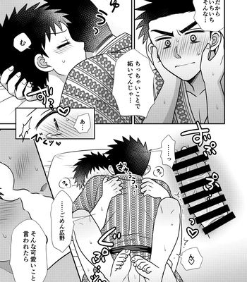 [Suita Kobara ni Choudo Ii (ichi)] Hayatochiri BL Sakuramau Onsen Ryokō No Hanashi [JP] – Gay Manga sex 51