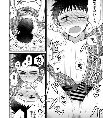 [Suita Kobara ni Choudo Ii (ichi)] Hayatochiri BL Sakuramau Onsen Ryokō No Hanashi [JP] – Gay Manga sex 52
