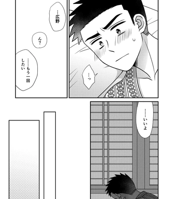 [Suita Kobara ni Choudo Ii (ichi)] Hayatochiri BL Sakuramau Onsen Ryokō No Hanashi [JP] – Gay Manga sex 57