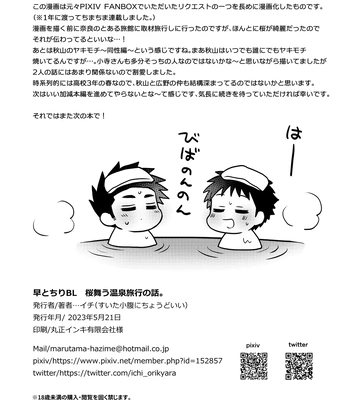 [Suita Kobara ni Choudo Ii (ichi)] Hayatochiri BL Sakuramau Onsen Ryokō No Hanashi [JP] – Gay Manga sex 60