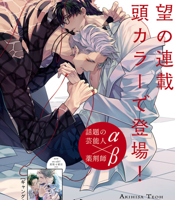 [AKIHISA Teo] Ai da, Koi dano Shouhosen [Eng] (update c.2+3) – Gay Manga sex 3