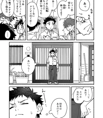 [Mugisabou (Kuromame Mugicha)] peeper’s guilt [JP] – Gay Manga sex 3