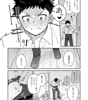 [Mugisabou (Kuromame Mugicha)] peeper’s guilt [JP] – Gay Manga sex 6