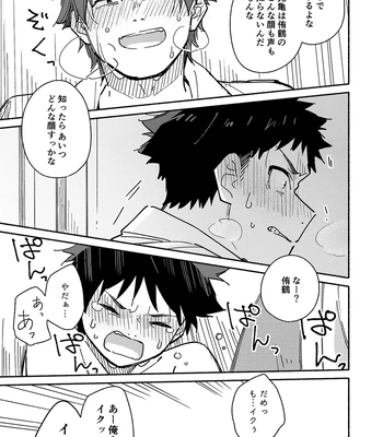 [Mugisabou (Kuromame Mugicha)] peeper’s guilt [JP] – Gay Manga sex 9