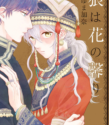 [RIYUMA Kana] Ookami wa Hana no Kaori – Vol.02 [Eng] (c.6-8) – Gay Manga sex 2