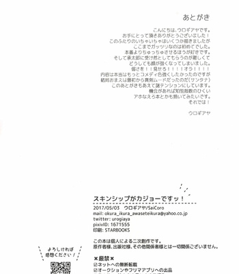 [SaiCoro/ Urogi Aya] Kajo Skinship – JoJo dj [Eng] – Gay Manga sex 53