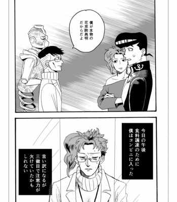 [Wadachi] Transform – JoJo’s Bizarre Adventure dj [JP] – Gay Manga sex 8