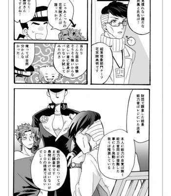 [Wadachi] Transform – JoJo’s Bizarre Adventure dj [JP] – Gay Manga sex 10