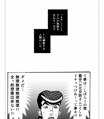 [Wadachi] Transform – JoJo’s Bizarre Adventure dj [JP] – Gay Manga sex 12