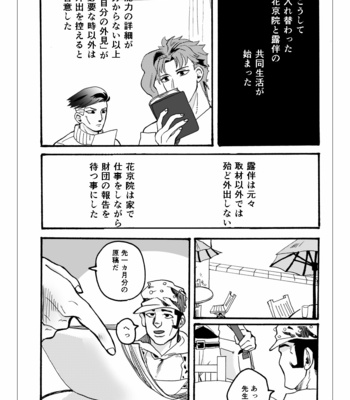 [Wadachi] Transform – JoJo’s Bizarre Adventure dj [JP] – Gay Manga sex 13