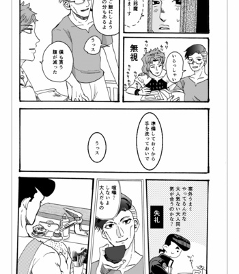 [Wadachi] Transform – JoJo’s Bizarre Adventure dj [JP] – Gay Manga sex 16