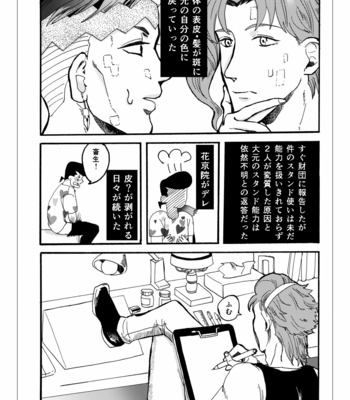 [Wadachi] Transform – JoJo’s Bizarre Adventure dj [JP] – Gay Manga sex 19