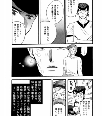 [Wadachi] Transform – JoJo’s Bizarre Adventure dj [JP] – Gay Manga sex 21