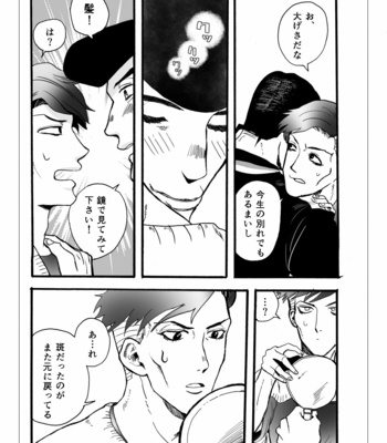 [Wadachi] Transform – JoJo’s Bizarre Adventure dj [JP] – Gay Manga sex 34