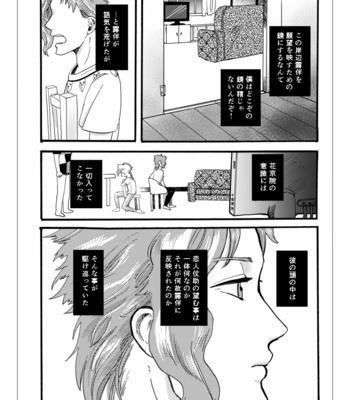 [Wadachi] Transform – JoJo’s Bizarre Adventure dj [JP] – Gay Manga sex 39