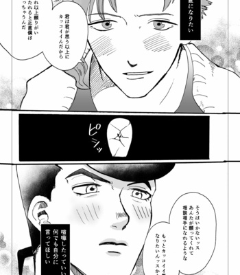 [Wadachi] Transform – JoJo’s Bizarre Adventure dj [JP] – Gay Manga sex 42