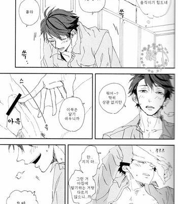 [CHOCOLATE HOKKE] HYBRID WOLF – Haikyuu!! dj [Kr] – Gay Manga sex 23