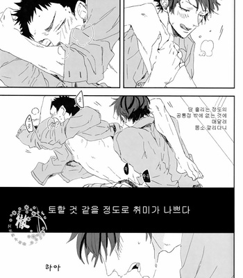 [CHOCOLATE HOKKE] HYBRID WOLF – Haikyuu!! dj [Kr] – Gay Manga sex 25
