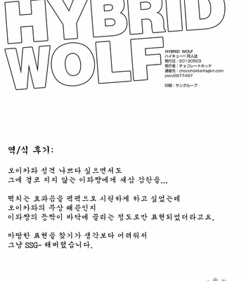 [CHOCOLATE HOKKE] HYBRID WOLF – Haikyuu!! dj [Kr] – Gay Manga sex 27