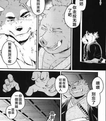 [Kishiguma Toragorou] Sabusawa Shinjuu -Jou- [CN] – Gay Manga sex 17