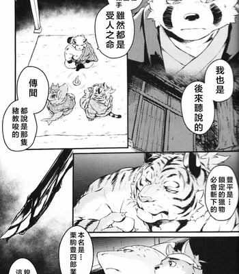 [Kishiguma Toragorou] Sabusawa Shinjuu -Jou- [CN] – Gay Manga sex 32