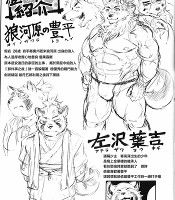 [Kishiguma Toragorou] Sabusawa Shinjuu -Jou- [CN] – Gay Manga sex 34