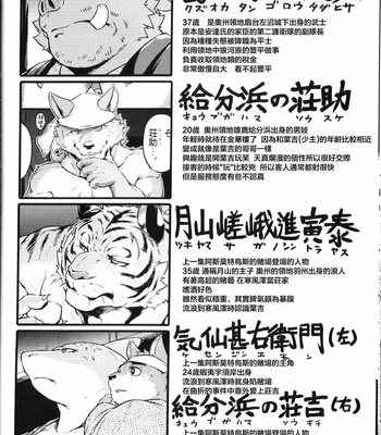 [Kishiguma Toragorou] Sabusawa Shinjuu -Jou- [CN] – Gay Manga sex 35