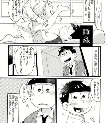 [MatsuCha. (Maccha)] Pakakara tanhenshū – Osomatsu-San dj [JP] – Gay Manga sex 5