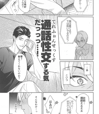 [nuts (Risu-chan)] REC 2 – Detective Conan dj [JP] – Gay Manga sex 18