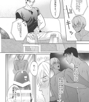 [nuts (Risu-chan)] REC 2 – Detective Conan dj [JP] – Gay Manga sex 27