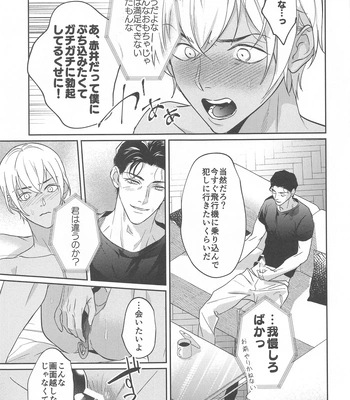 [nuts (Risu-chan)] REC 2 – Detective Conan dj [JP] – Gay Manga sex 28