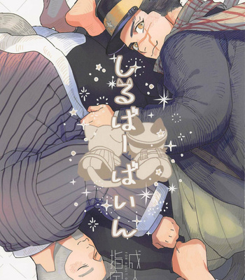 [Ossan (Os)] Silvervine – Golden Kamuy dj [JP] – Gay Manga thumbnail 001