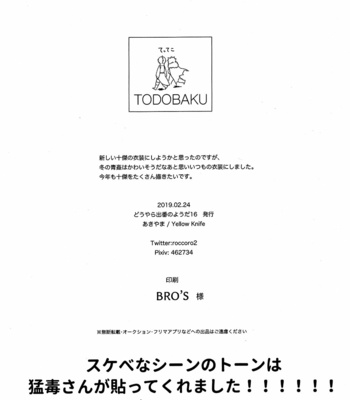 [Yellow knife] ちげえ バカ そこじゃねェ!! – Boku no Hero Academia dj [JP] – Gay Manga sex 15