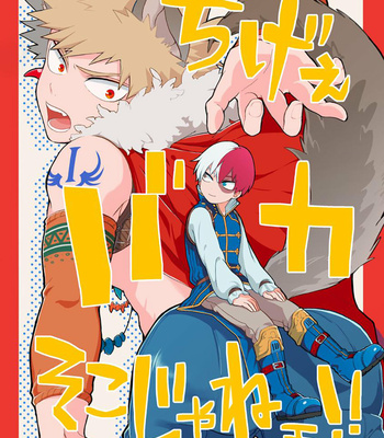 Gay Manga - [Yellow knife] ちげえ バカ そこじゃねェ!! – Boku no Hero Academia dj [JP] – Gay Manga