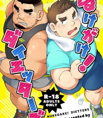[SUVWAVE (SUV)] Nukegake! Dieters [JP] – Gay Manga thumbnail 001
