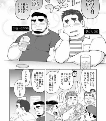 [SUVWAVE (SUV)] Nukegake! Dieters [JP] – Gay Manga sex 3