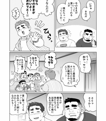 [SUVWAVE (SUV)] Nukegake! Dieters [JP] – Gay Manga sex 26