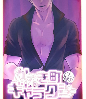 Gay Manga - [Go/ Mayu] Kabuki-cho Galaxy – Gintama dj [JP] – Gay Manga