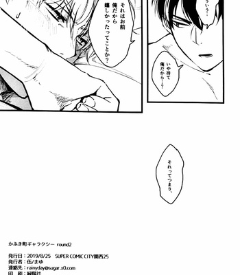 [Go/ Mayu] Kabuki-cho Galaxy – Gintama dj [JP] – Gay Manga sex 41