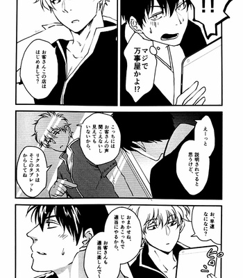 [Go/ Mayu] Kabuki-cho Galaxy – Gintama dj [JP] – Gay Manga sex 8