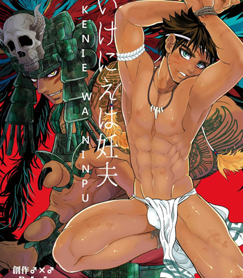 [Goma Saba (Natsuo Monaka)] Ikenie wa Ninpu-El sacrificio es un hombre embarazado [Esp] – Gay Manga thumbnail 001