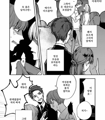 [Nishio Meshi] Itoshii no Vanilla-chan (c.1) [kr] – Gay Manga sex 4