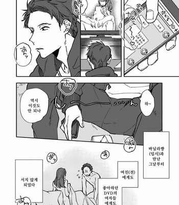 [Nishio Meshi] Itoshii no Vanilla-chan (c.1) [kr] – Gay Manga sex 8