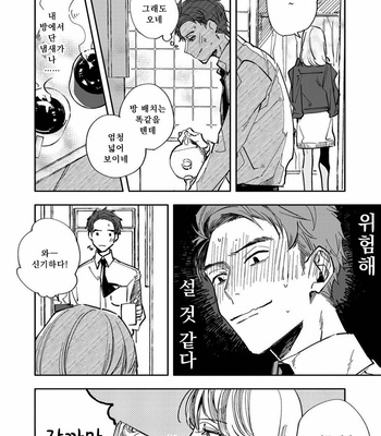 [Nishio Meshi] Itoshii no Vanilla-chan (c.1) [kr] – Gay Manga sex 14
